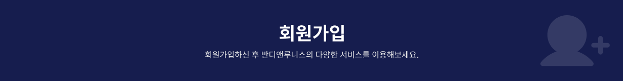 ȸ������ ȸ�������Ͻ� �� �ݵ�ط�Ͻ��� �پ��� ���񽺸� �̿��غ�����