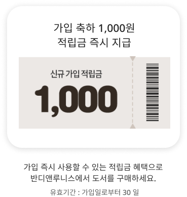 ���� ���� 1,000�� ������ ��� ���� �ű� ���� ������ 1,000 ���� ��� ����� �� �ִ� ������ �������� �ݵ�ط�Ͻ����� ������ �����ϼ���. ��ȿ�Ⱓ : �����Ϸκ��� 30��